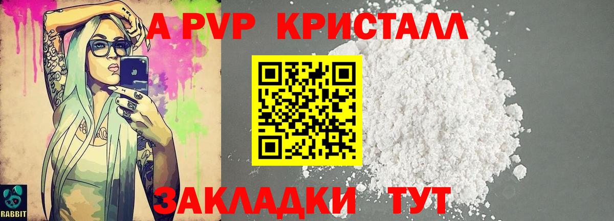 A-PVP  Alfa_PVP Crystall  Alpha-PVP СК КРИС  Вход с VPN  Стрежевой 