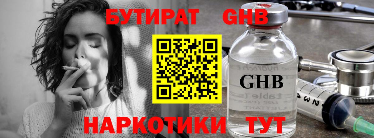 Стрежевой  БУТИРАТ бутандиол  Вход с VPN 