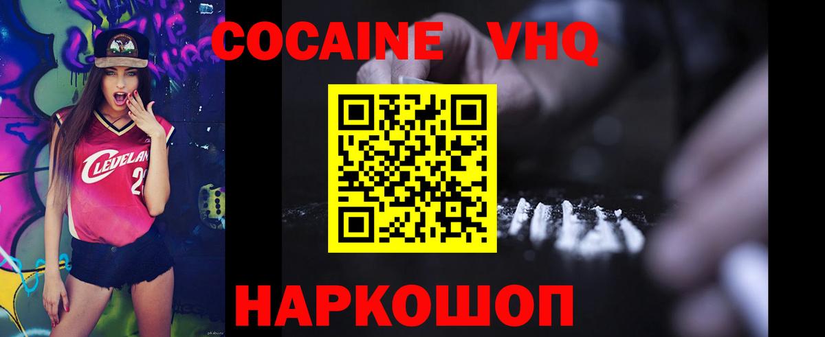Кокаин VHQ Стрежевой