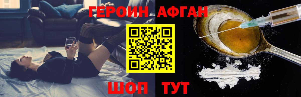 Героин Heroin Стрежевой