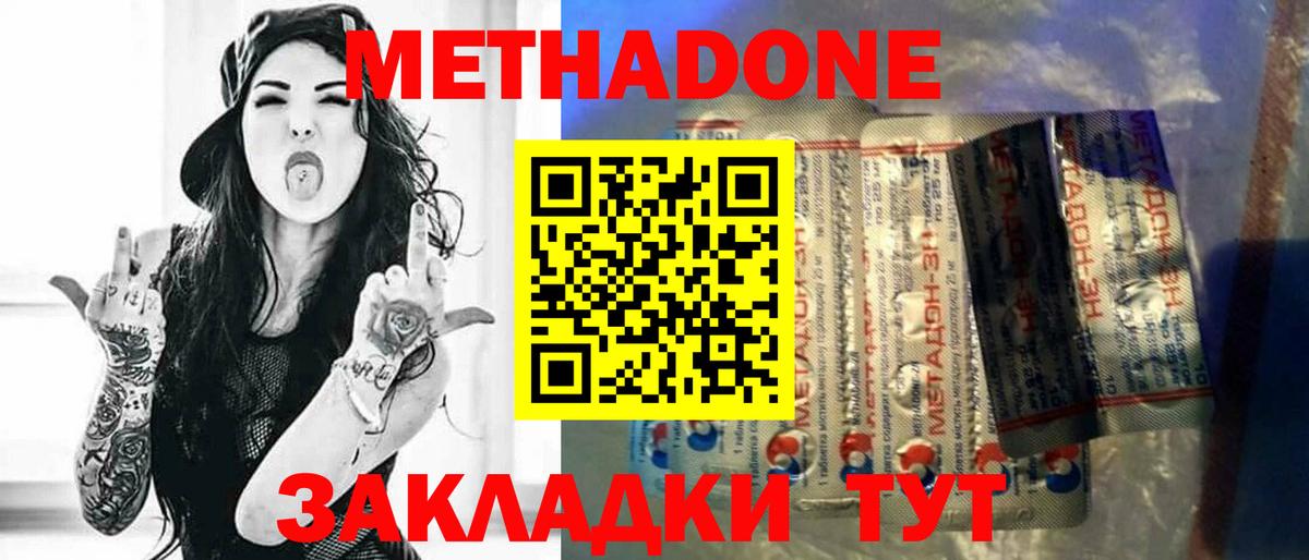 mega   Вход с VPN  Стрежевой  МЕТАДОН methadone  Метадон кристалл 