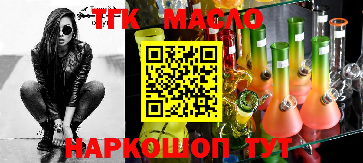 ТГК гашишное масло  ТГК концентрат  Стрежевой  Вход с VPN 